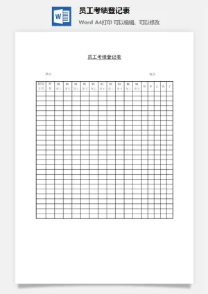 员工考绩登记表word模板预览图