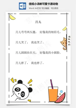 信纸小清新可爱卡通动物预览图