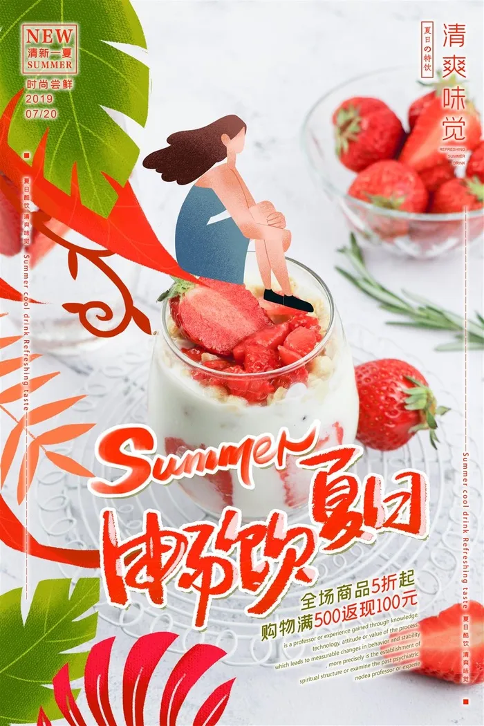 草莓汁草莓饮品夏季饮品甜品海报