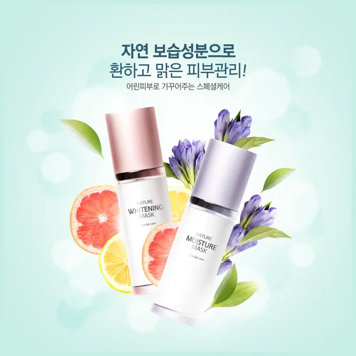 电商广告销售韩国化妆品海报