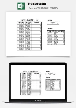 培训成绩查询表excel模板预览图