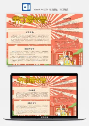 劳动节海报手抄报电子小报黑板报展板报工人旅游海报模板素材设计预览图