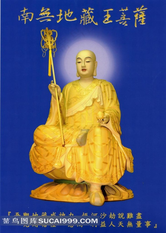 地藏王菩萨形象图片
