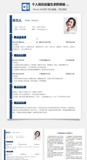 个人简历应届生求职模板 (4)预览图