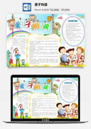 好书我推荐手抄报预览图