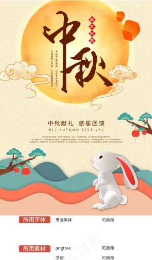 中秋献礼海报预览图