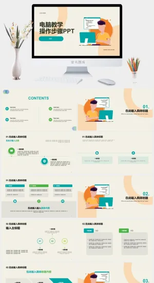 简约插画信息技术教学PPT模板预览图