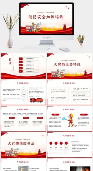 消防安全知识PPT预览图