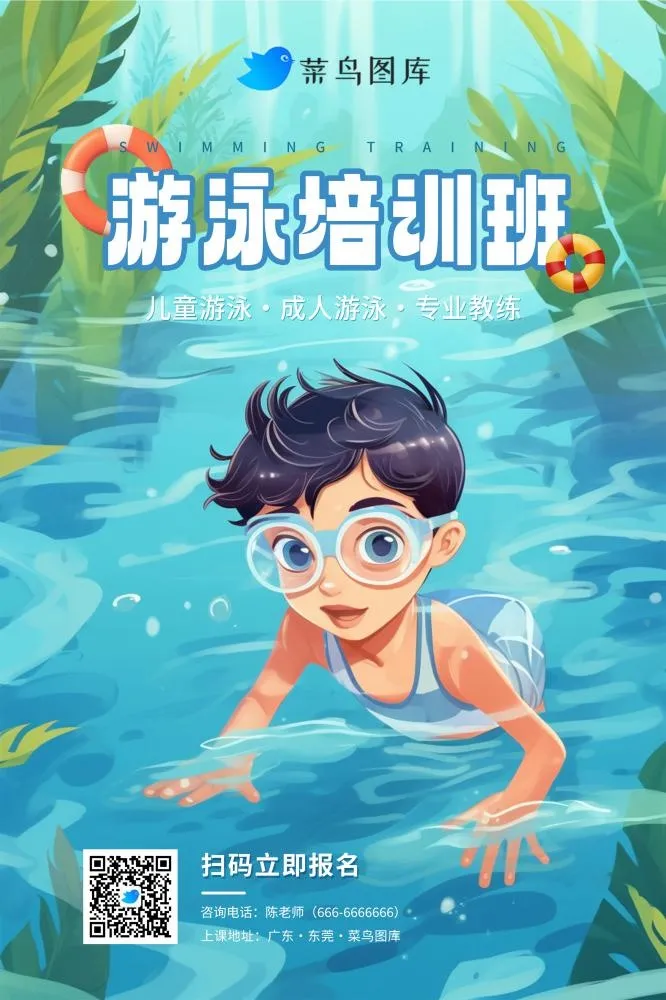 暑期暑期游泳培训班夏令营清新海报
