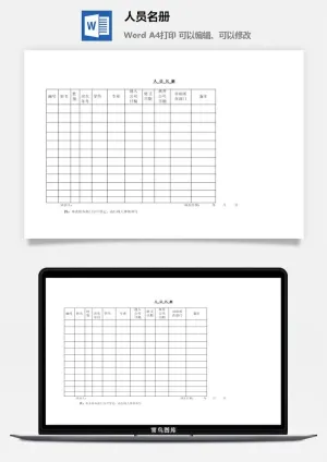 公司人员名册word模板预览图