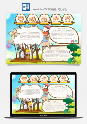 劳动节五一工人手抄报电子小报黑板报展板报海报WORD素材模板设计预览图