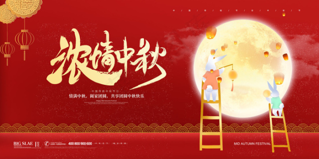传统中国节日中秋团圆banner背景1920700pxpsd模版下载