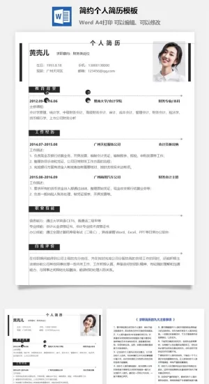 简约个人简历模板预览图