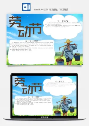 劳动节海报手抄报电子小报黑板报展板报工人旅游海报模板素材设计预览图