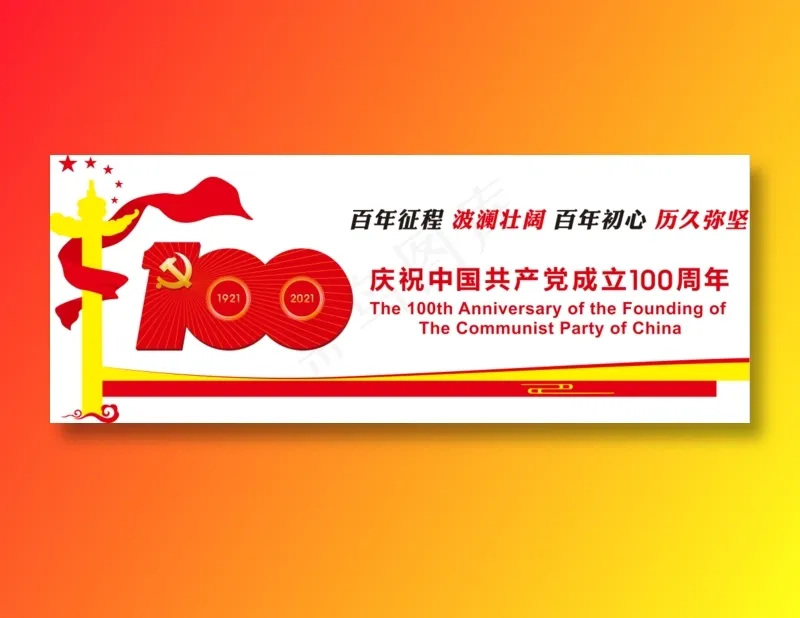 庆祝中国共产党成立100周年文化墙1