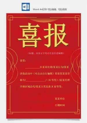 喜报战报海报贺喜光荣榜金榜题名预览图