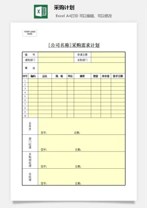 采购计划excel模板预览图