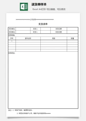 送货单样本excel模板预览图