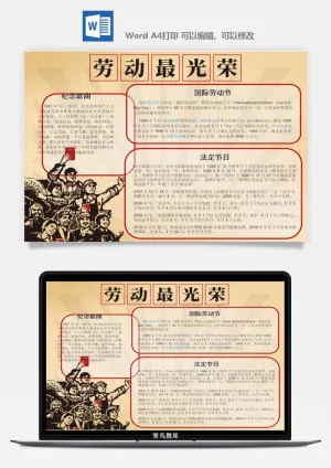 劳动节海报手抄报电子小报黑板报展板报工人旅游海报模板素材设计预览图