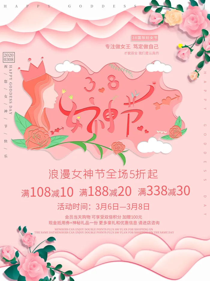 三八38妇女节女神女王节商场电商宣传促销节日海报模板PSD素材