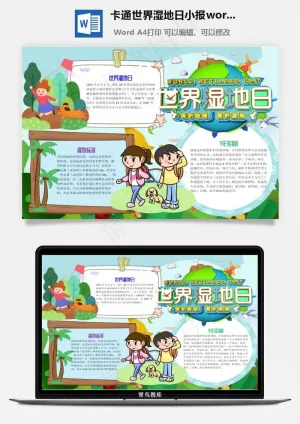 卡通世界湿地日小报word手抄报预览图