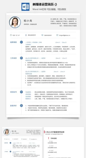新媒体运营简历 (4)预览图