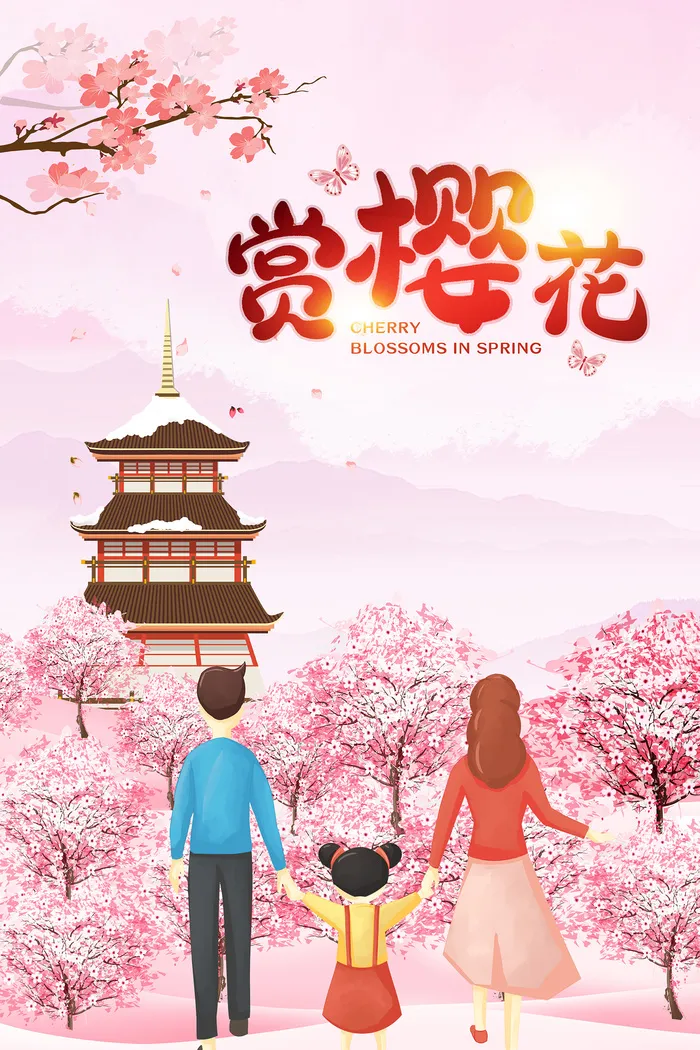 粉色唯美风格创意樱花节海报psd模版下载