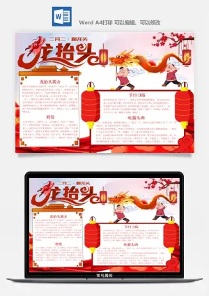 农历二月二龙抬头小报Word模板中华传统节日高清电子手抄报画报预览图