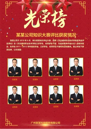 喜报战报海报贺喜光荣榜金榜题名预览图