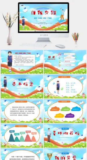 蓝天校园风学生班干部竞选自我介绍PPT预览图