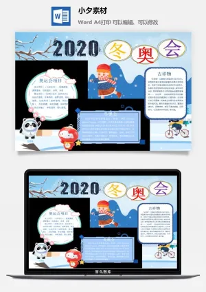 冬季奥数会手抄报运动会冬至涂色模版通用海报数学中小学生体育预览图