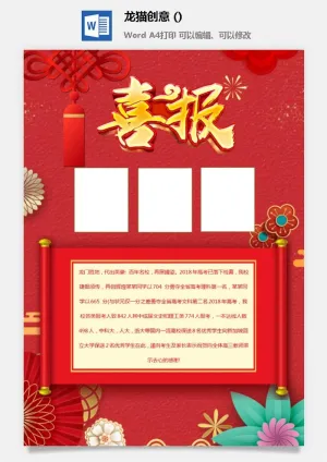 企业公司销售业绩年终大捷军令喜报word文档设计素材预览图