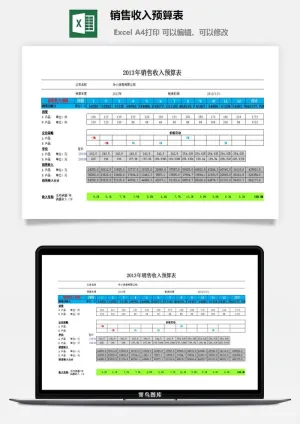 销售收入预算表excel模板预览图