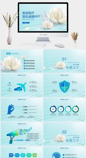 蓝色清新美容医疗整形通用PPT模板预览图