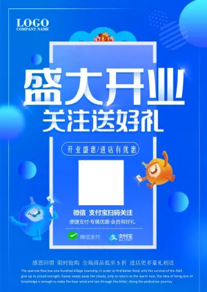 盛大开业关注送好礼预览图