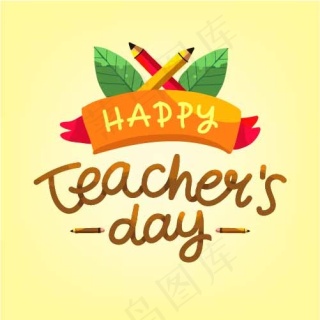 教师节图片