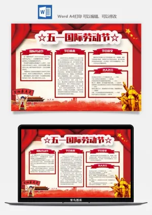 劳动节海报手抄报电子小报黑板报展板报工人旅游海报模板素材设计预览图