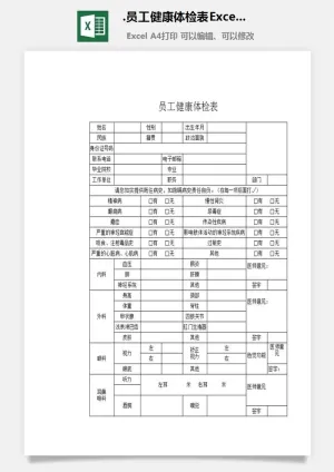35.员工健康体检表Excel模板1预览图