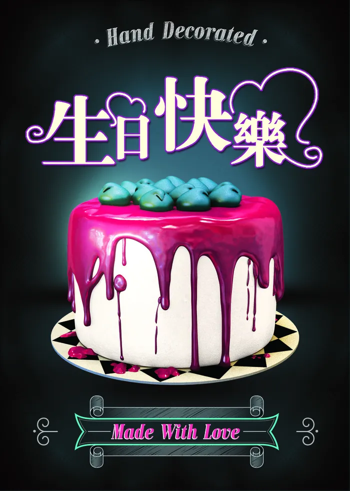 生日快乐大蛋糕广告PSD素材