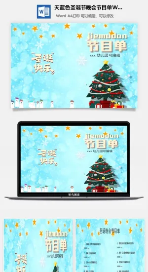 天蓝色圣诞节晚会节目单Word模板预览图
