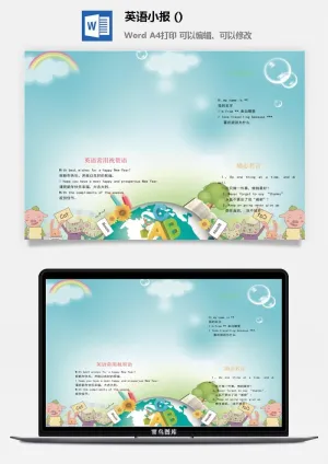 常用英语小报预览图