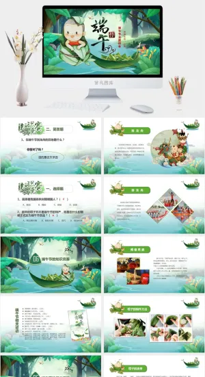 端午节活动宣传高清PPT预览图