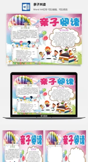 亲子共读好书推荐手抄报预览图