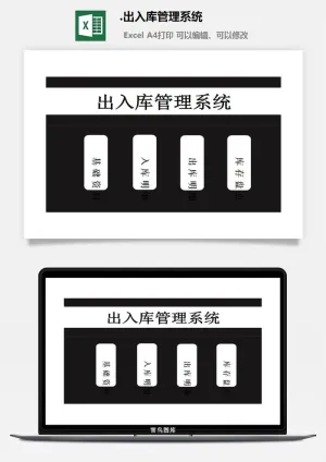 34.出入库管理系统预览图