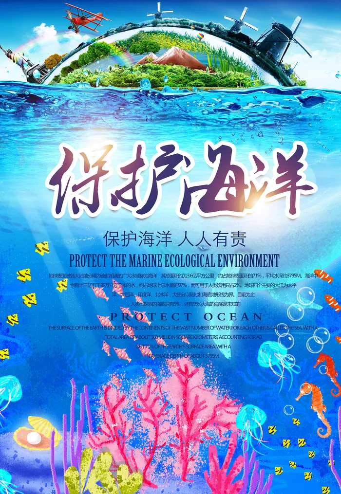 保护海洋环保公益环保宣传海报展板设计