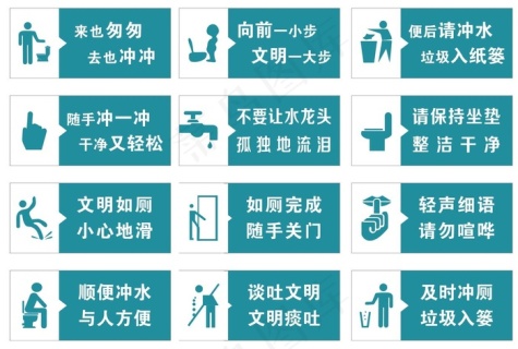 卫生间厕所温馨提示语