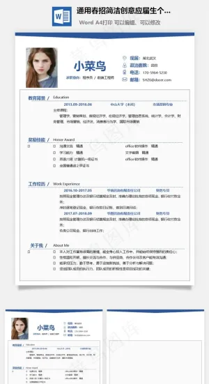 通用春招简洁创意应届生个人简历模板预览图