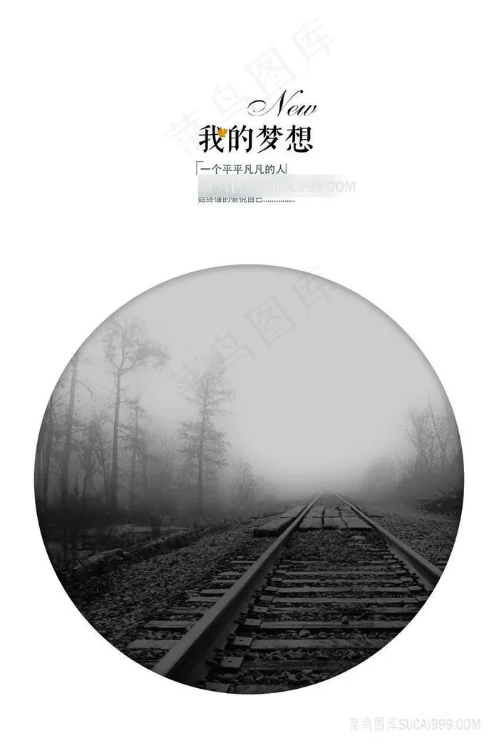 铁路黑白时尚风景画插画