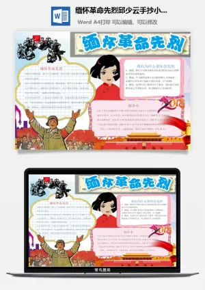 缅怀革命先烈邱少云手抄小报预览图