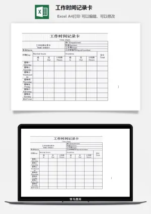 工作时间记录卡excel模板预览图
